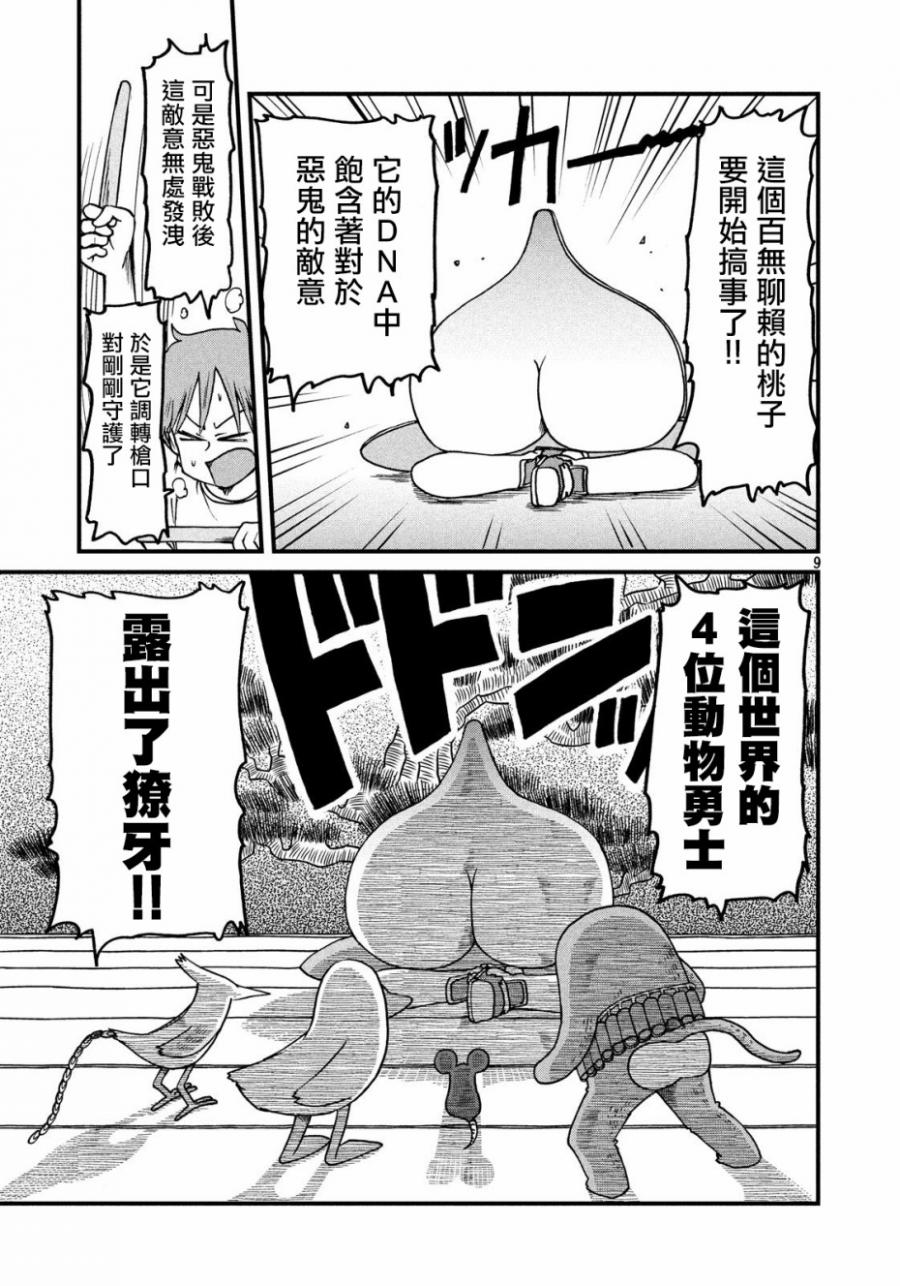 《city》第79话 光狱剧团第7次公演“喉咙” 第9页