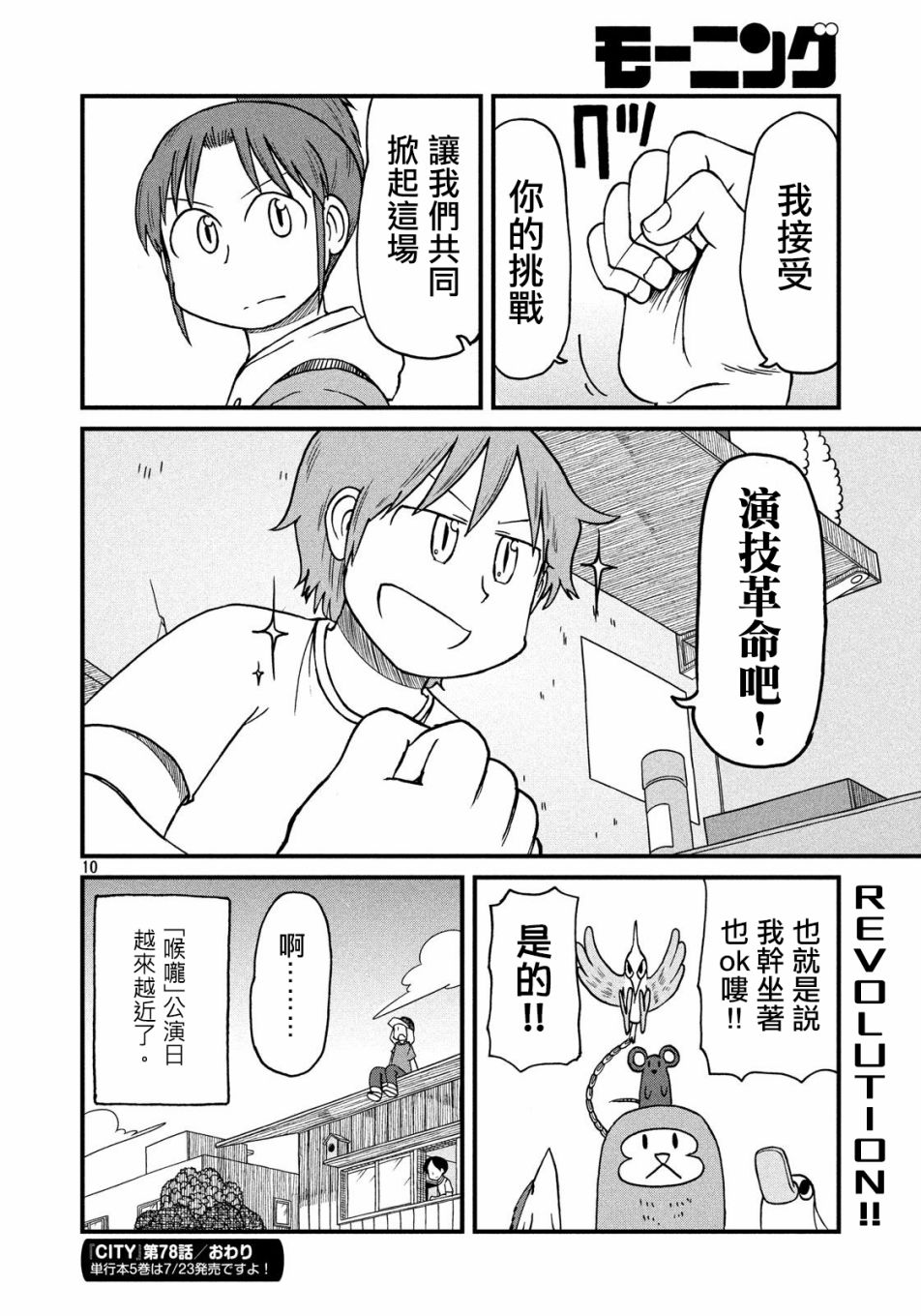 《city》第78话 光岳的剧作家之魂 第10页