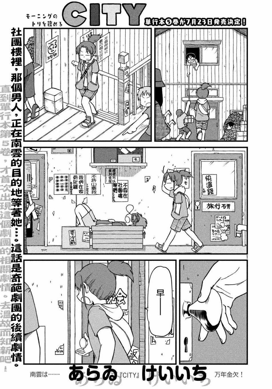 《city》第78话 光岳的剧作家之魂 第1页