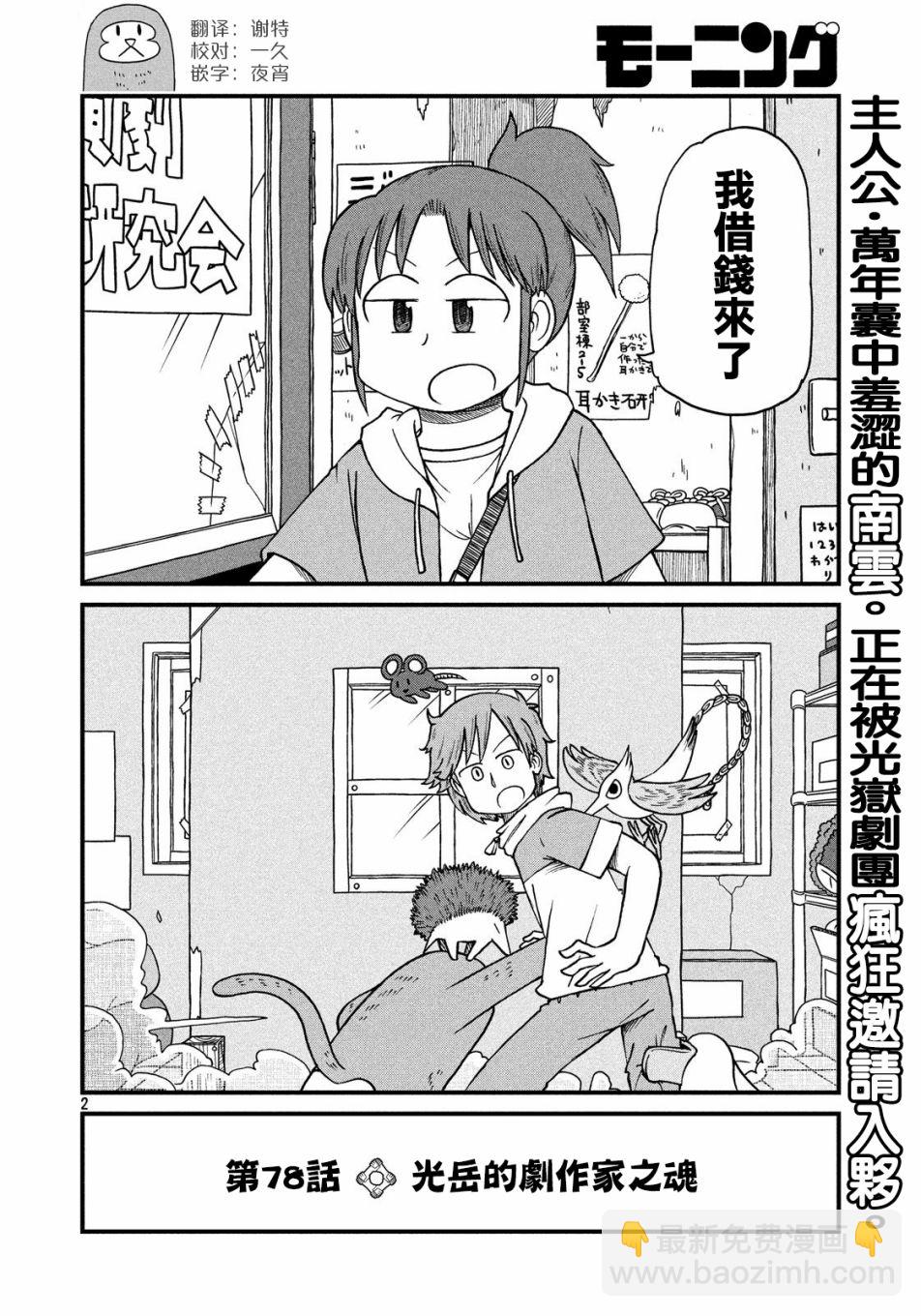 《city》第78话 光岳的剧作家之魂 第2页