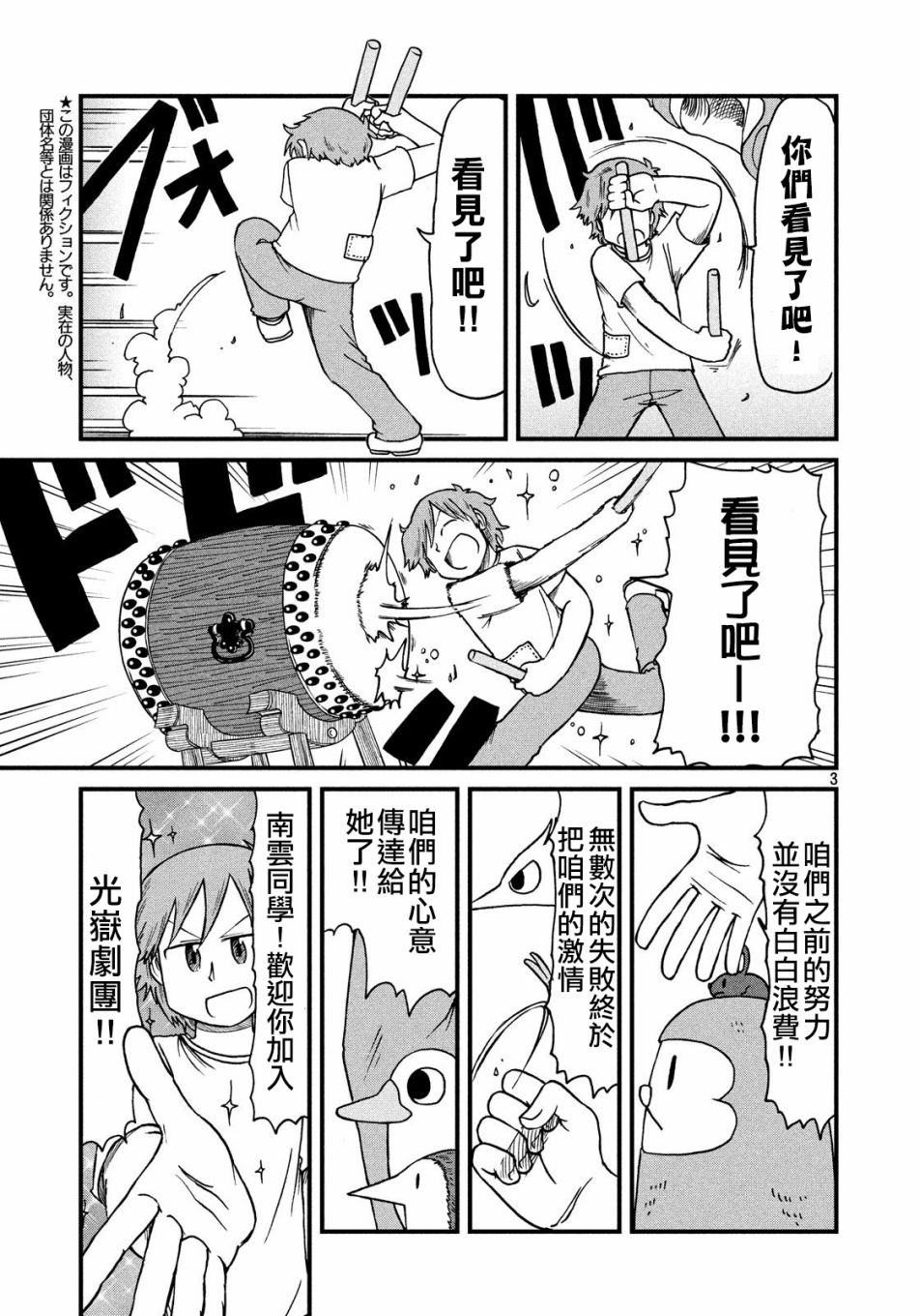 《city》第78话 光岳的剧作家之魂 第3页