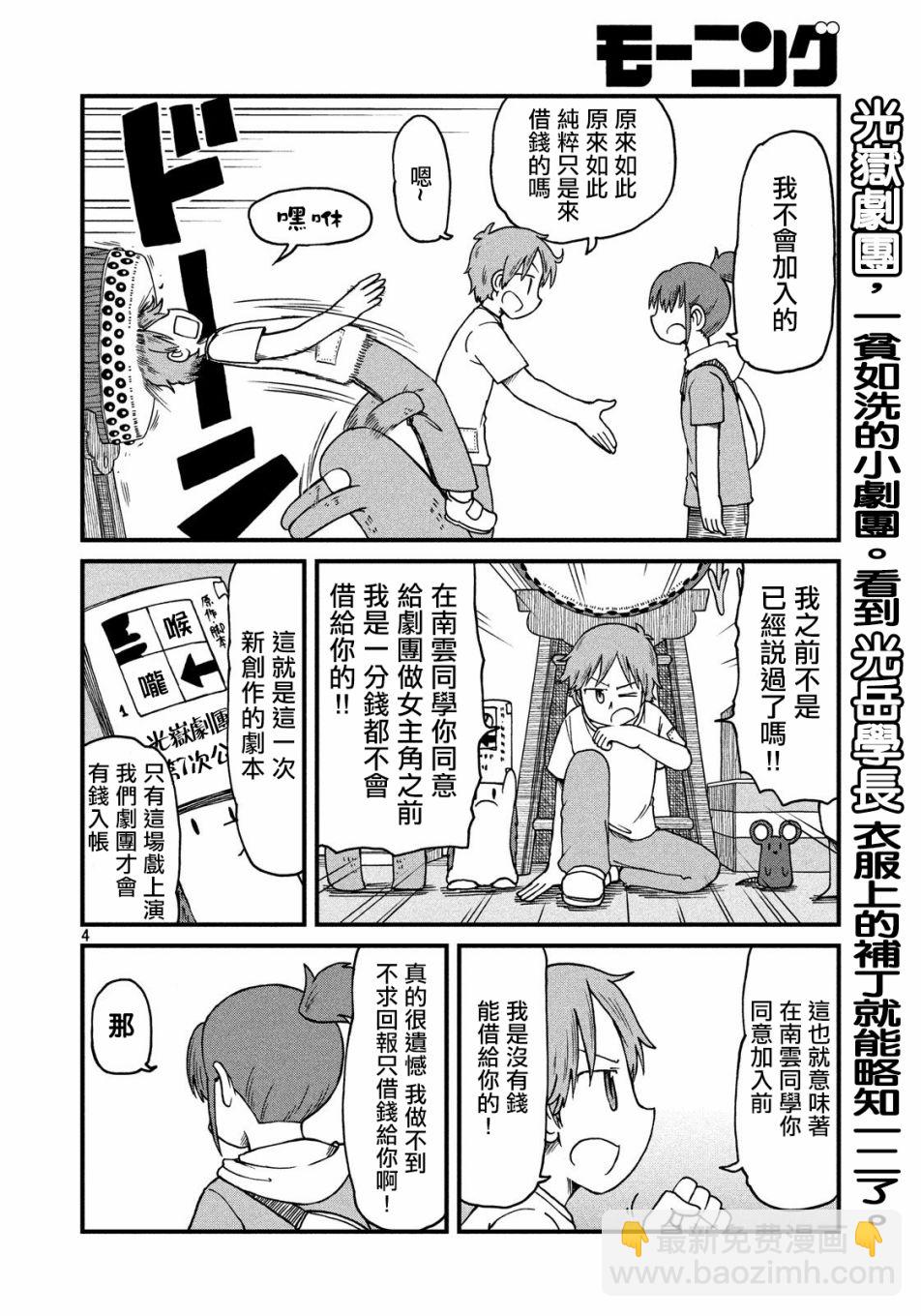 《city》第78话 光岳的剧作家之魂 第4页