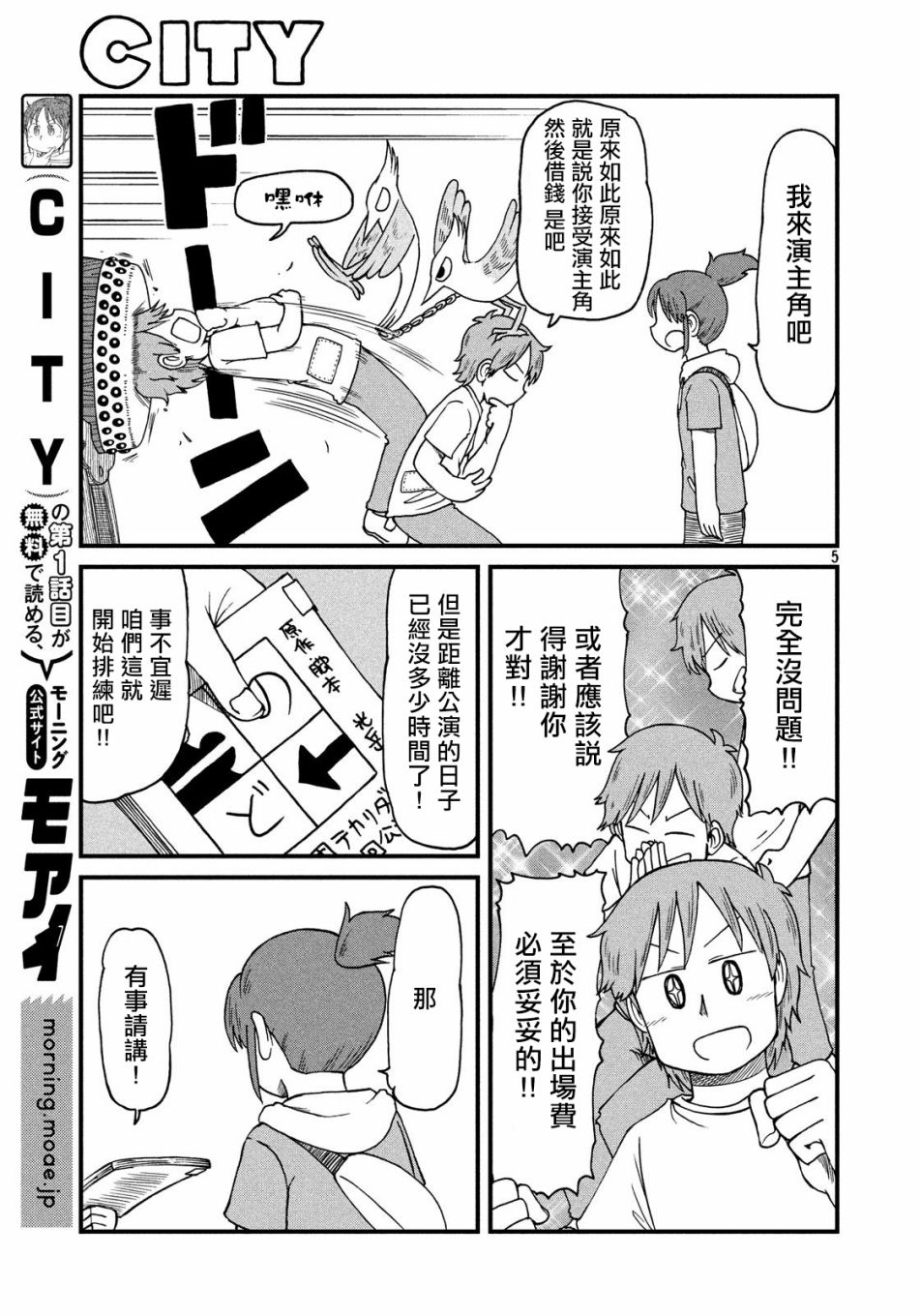 《city》第78话 光岳的剧作家之魂 第5页