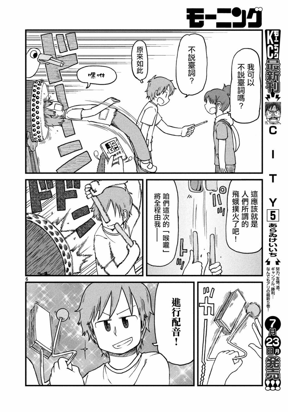 《city》第78话 光岳的剧作家之魂 第6页
