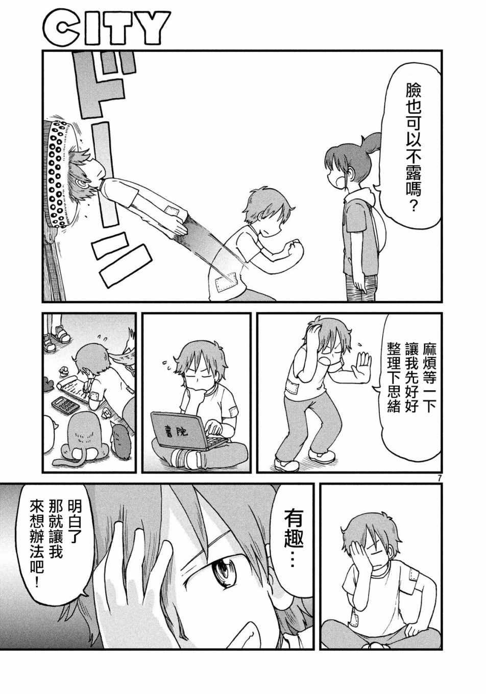 《city》第78话 光岳的剧作家之魂 第7页
