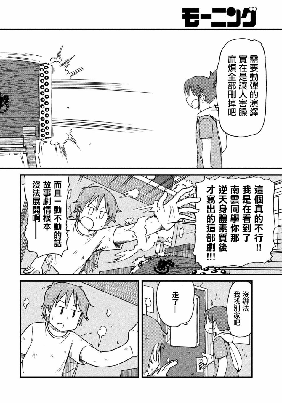 《city》第78话 光岳的剧作家之魂 第8页