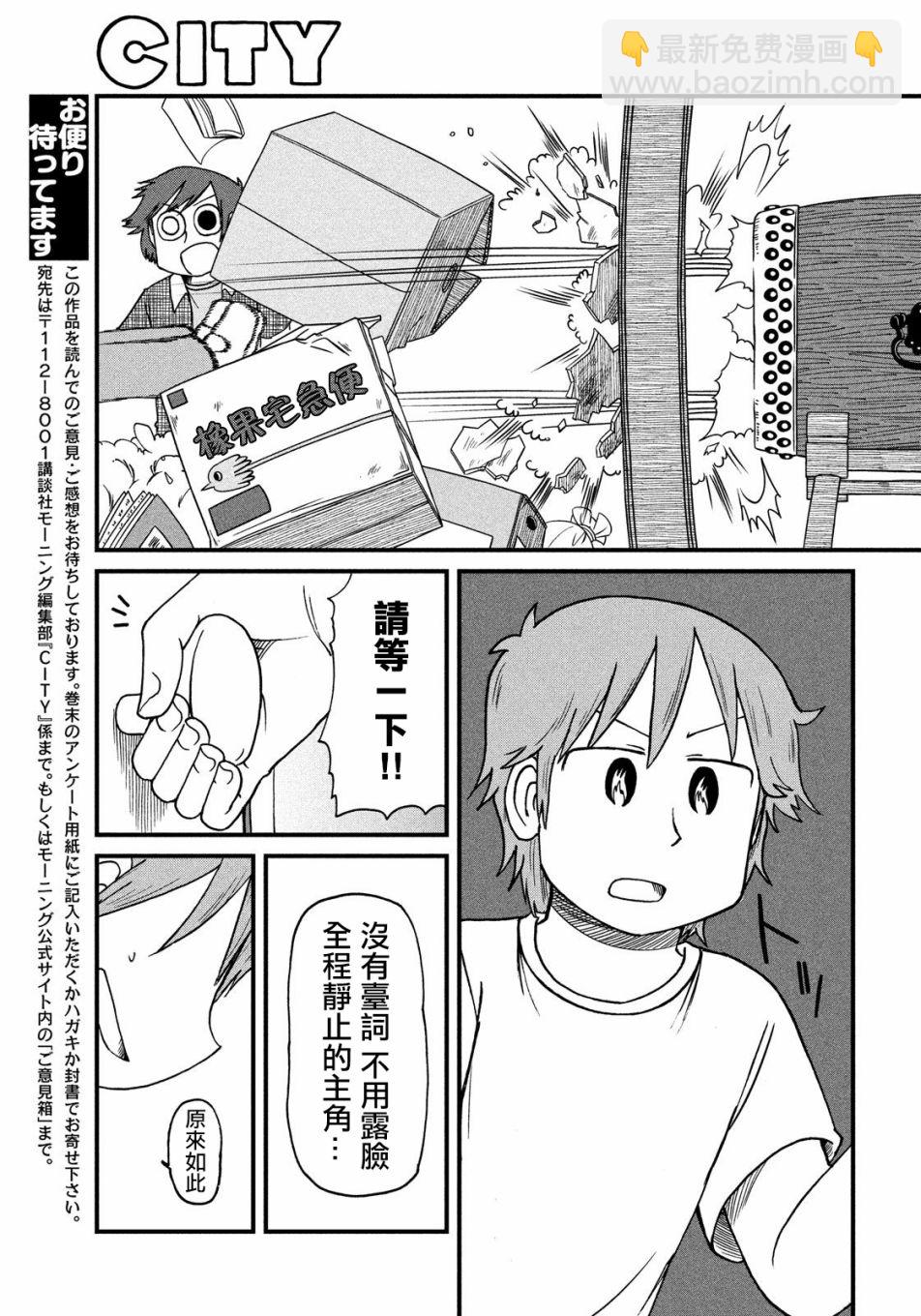 《city》第78话 光岳的剧作家之魂 第9页