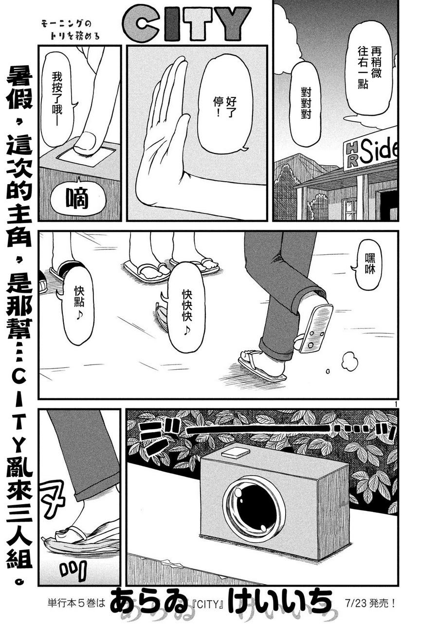 《city》第81话 大叔的夏天 第1页