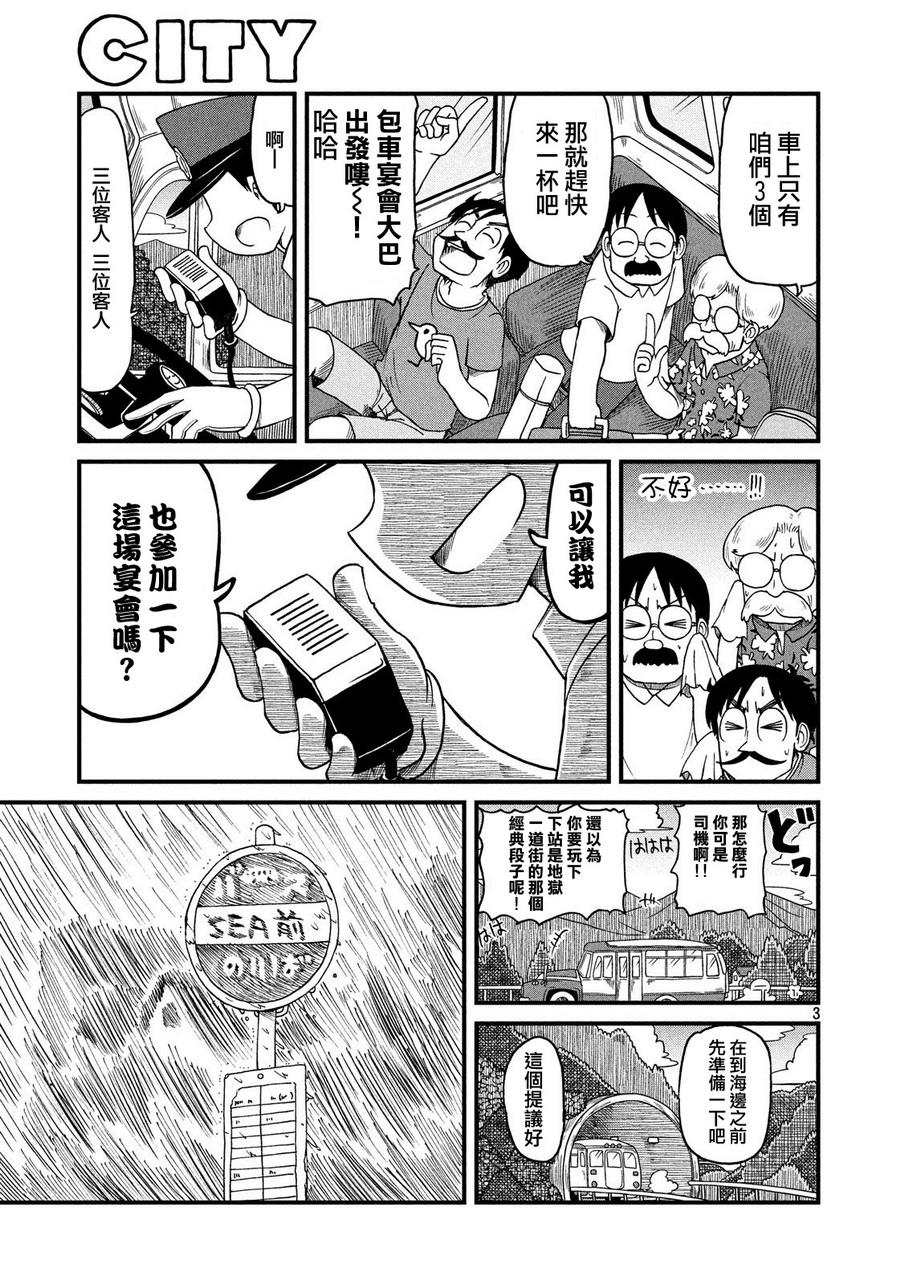 《city》第81话 大叔的夏天 第3页