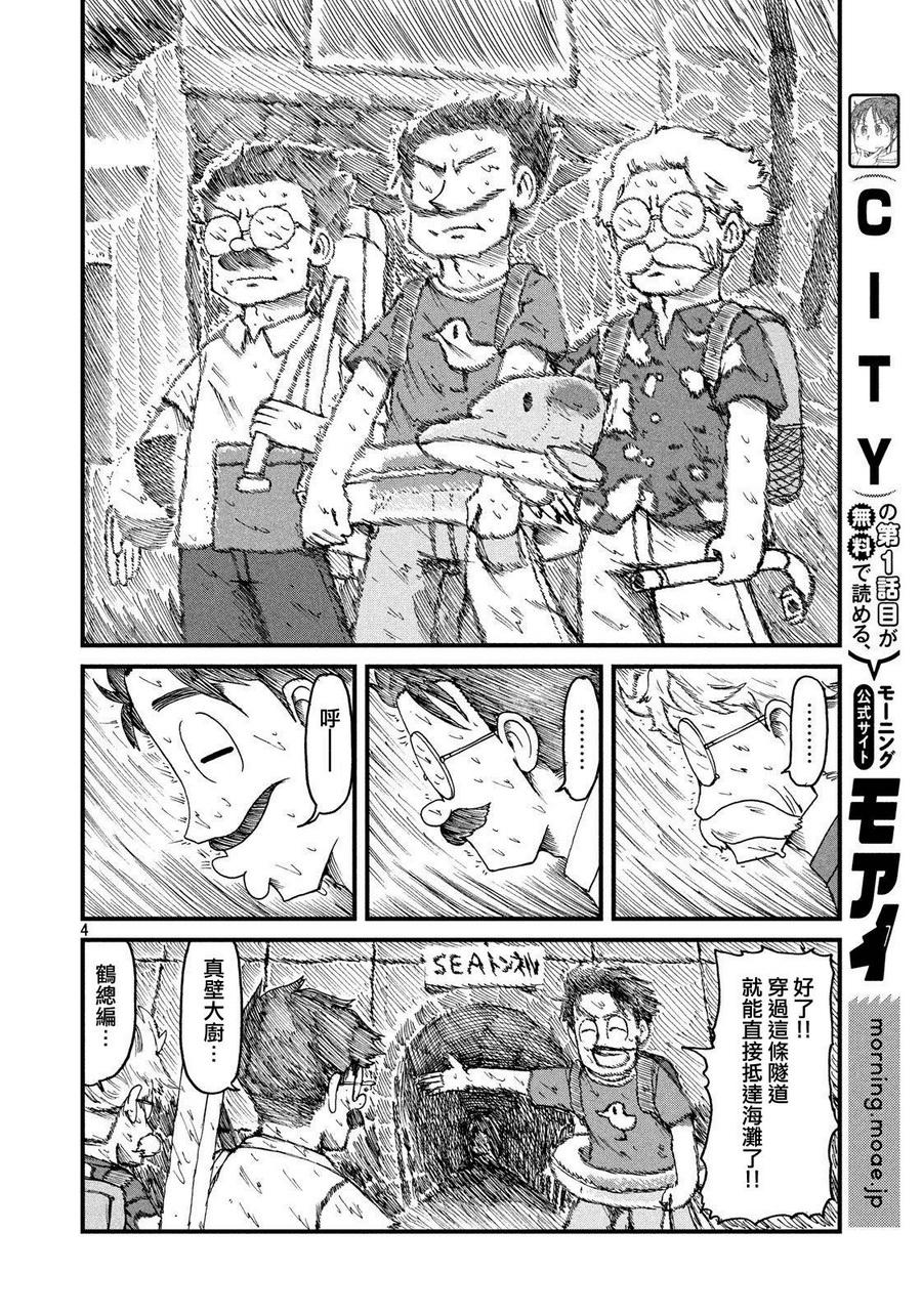 《city》第81话 大叔的夏天 第4页