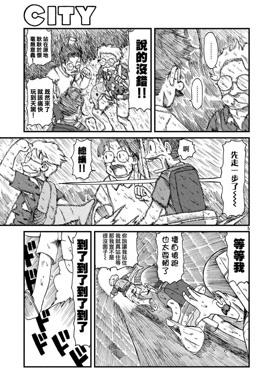 《city》第81话 大叔的夏天 第5页