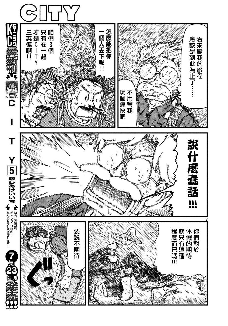 《city》第81话 大叔的夏天 第7页