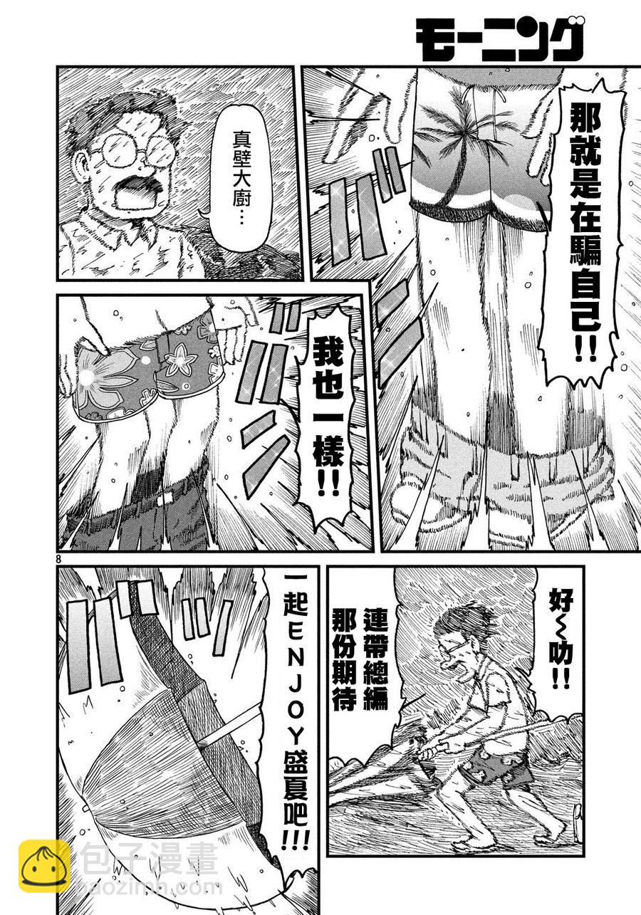 《city》第81话 大叔的夏天 第8页