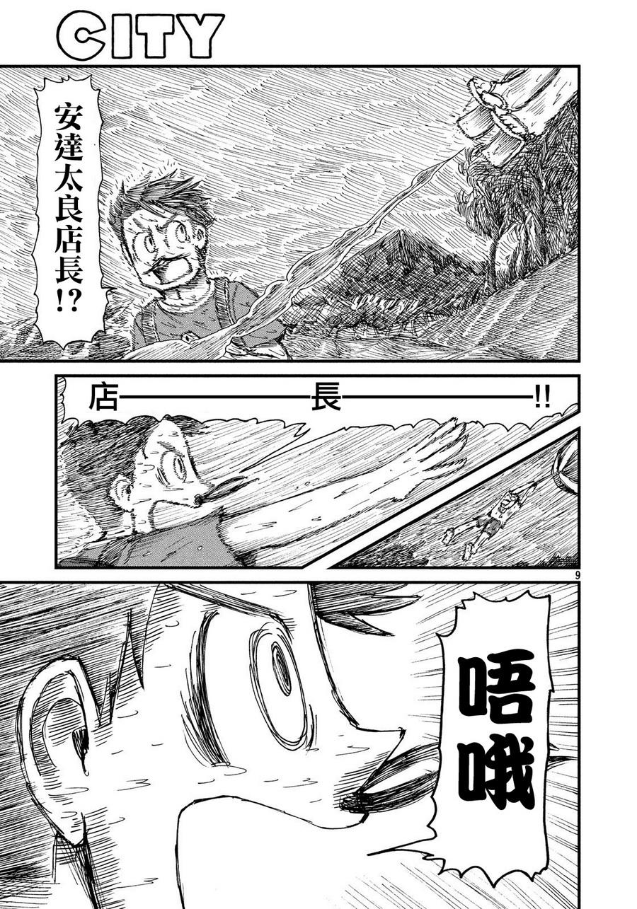 《city》第81话 大叔的夏天 第9页