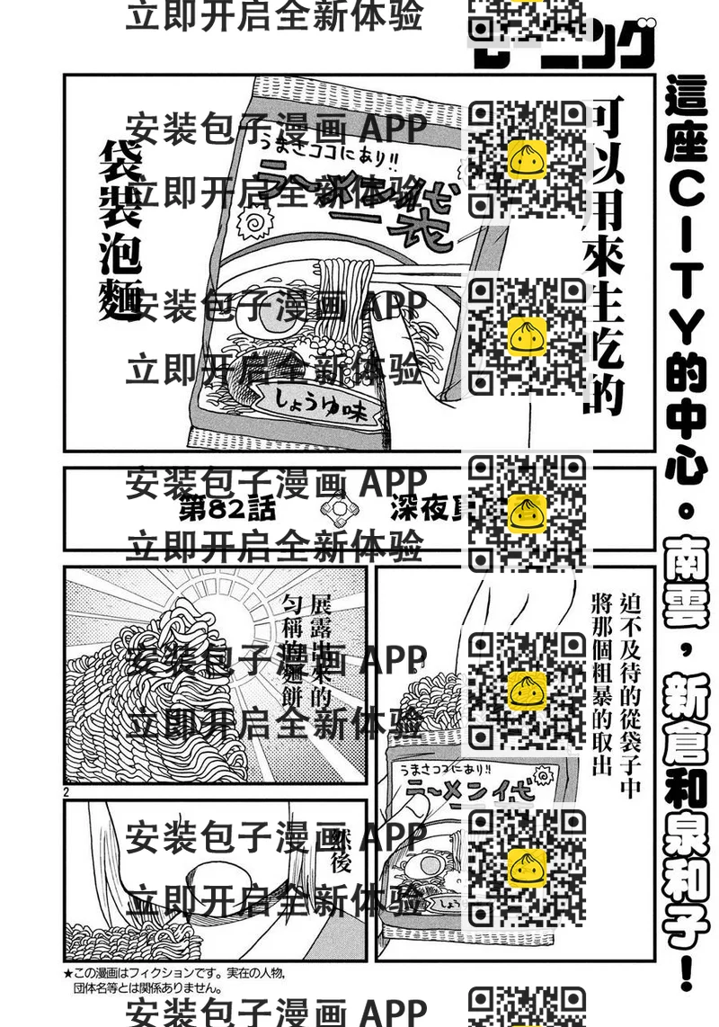 《city》第82话 深夜觅食者 第2页