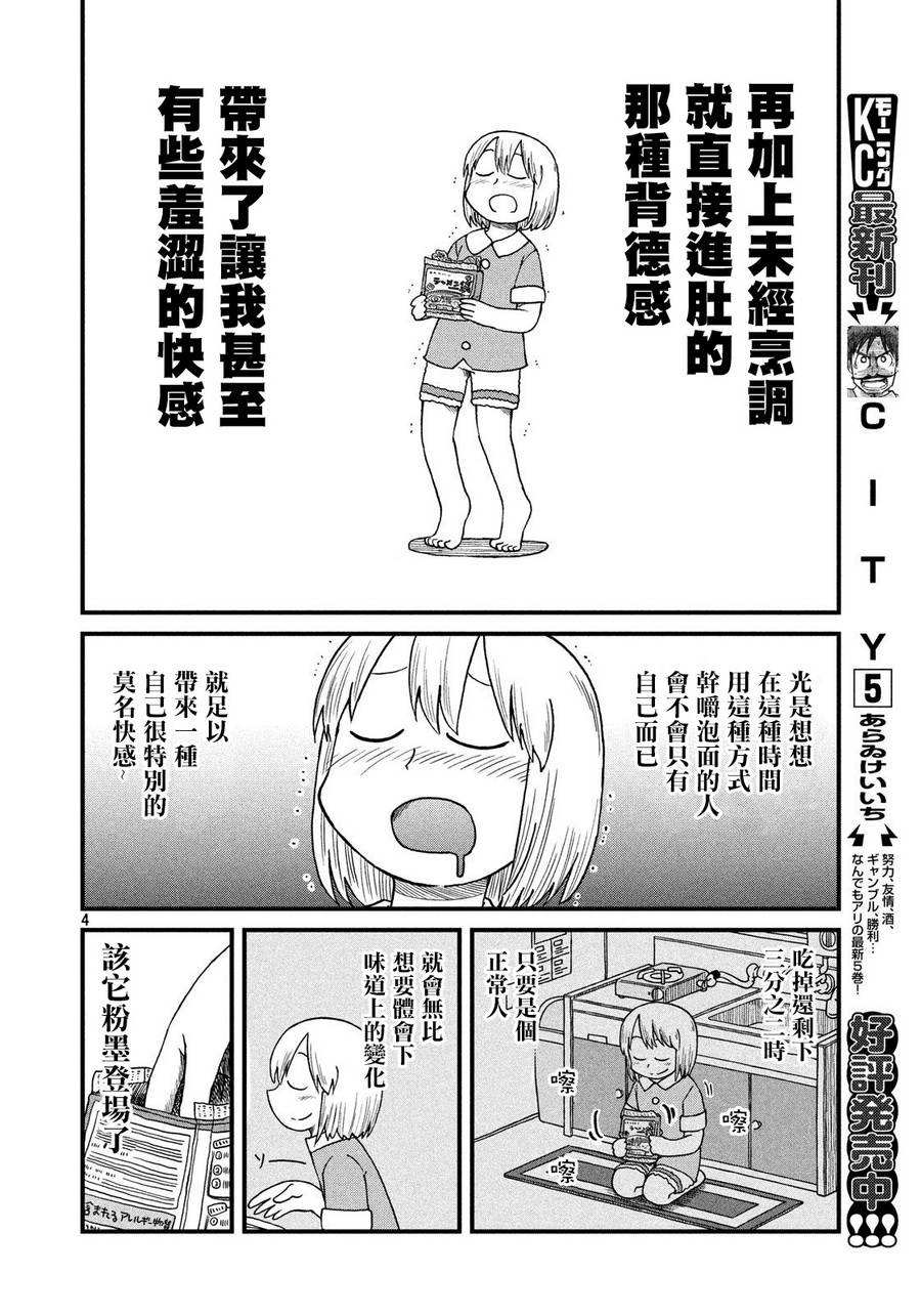 《city》第82话 深夜觅食者 第4页