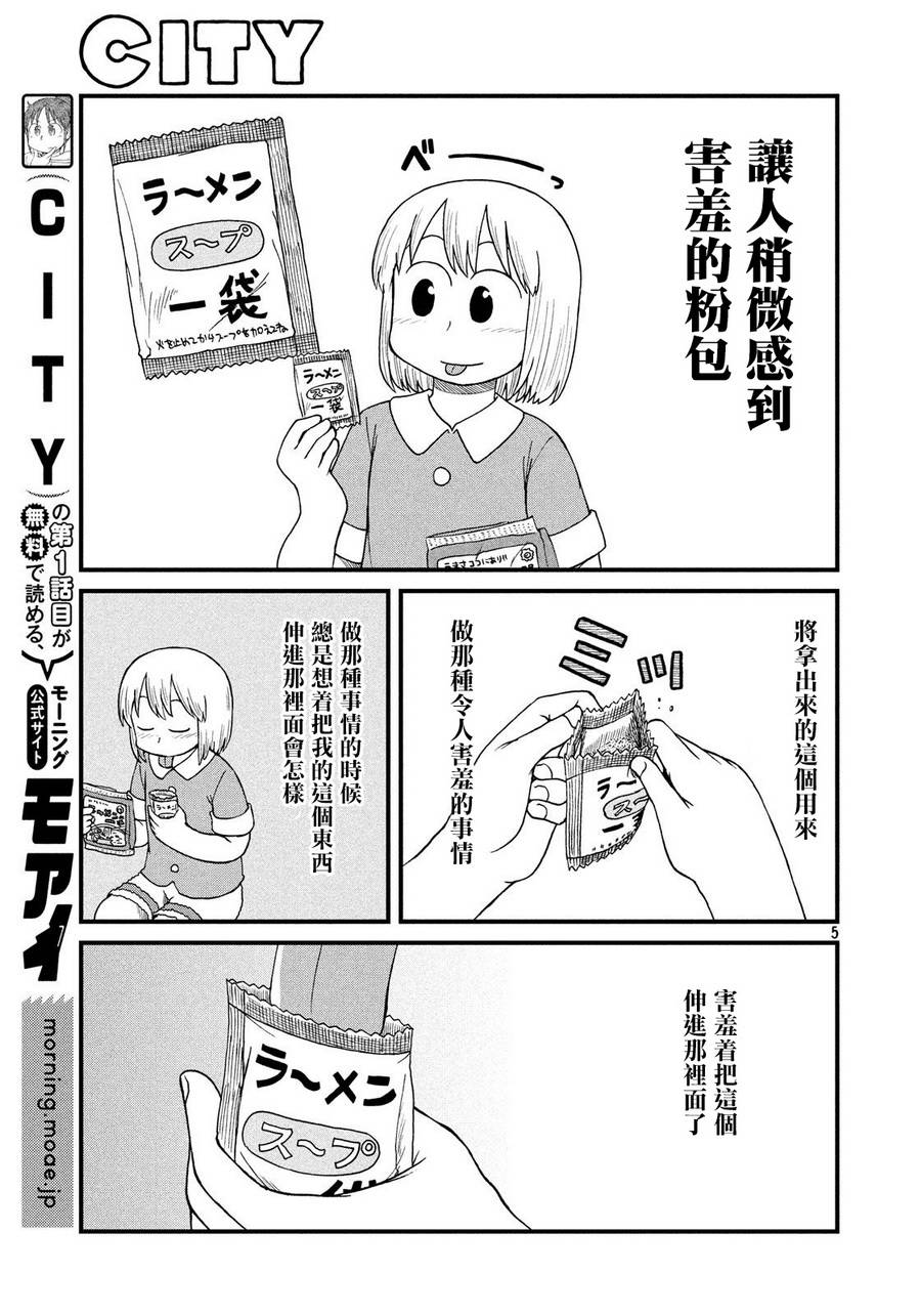 《city》第82话 深夜觅食者 第5页
