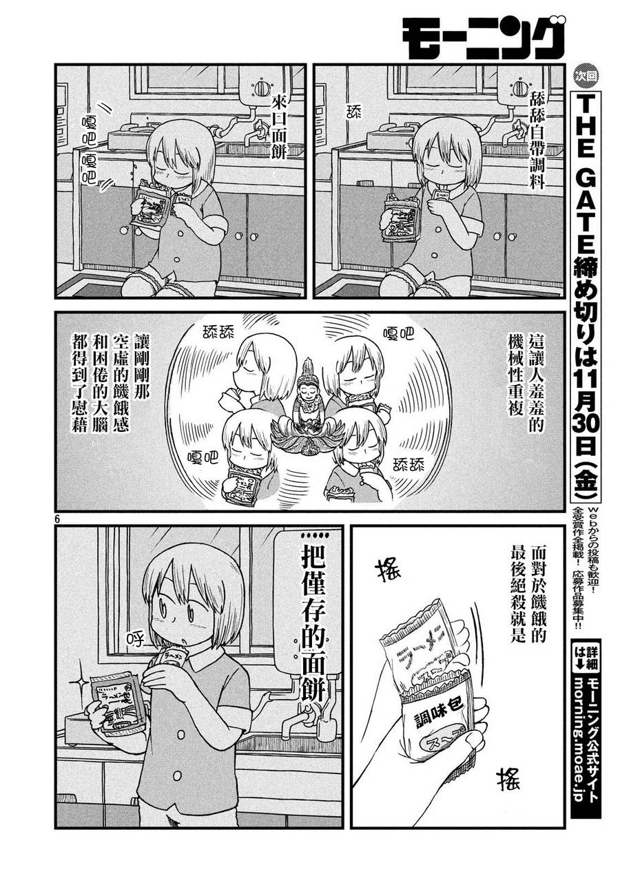 《city》第82话 深夜觅食者 第6页