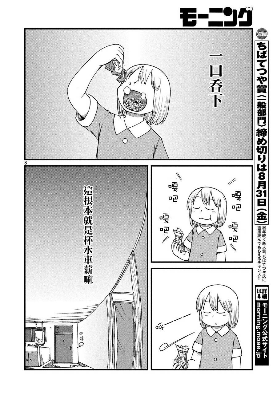 《city》第82话 深夜觅食者 第8页