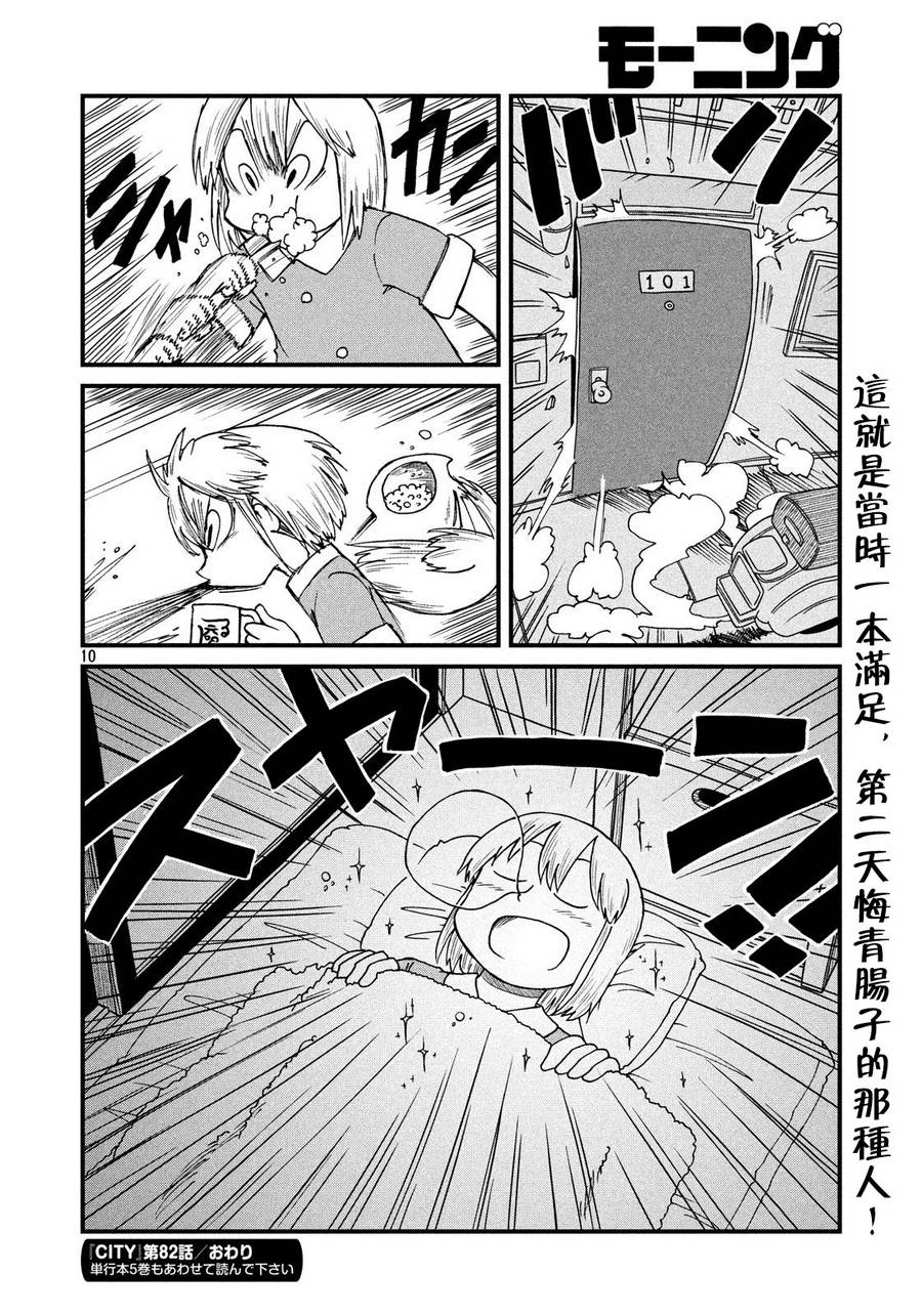 《city》第82话 深夜觅食者 第9页