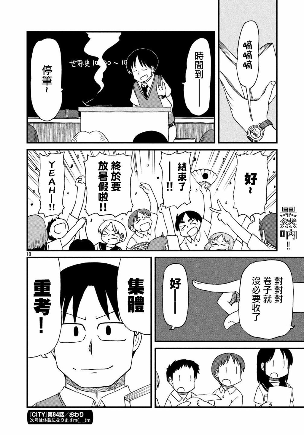 《city》第84话 我们是同伴 SILENT3班！ 第10页
