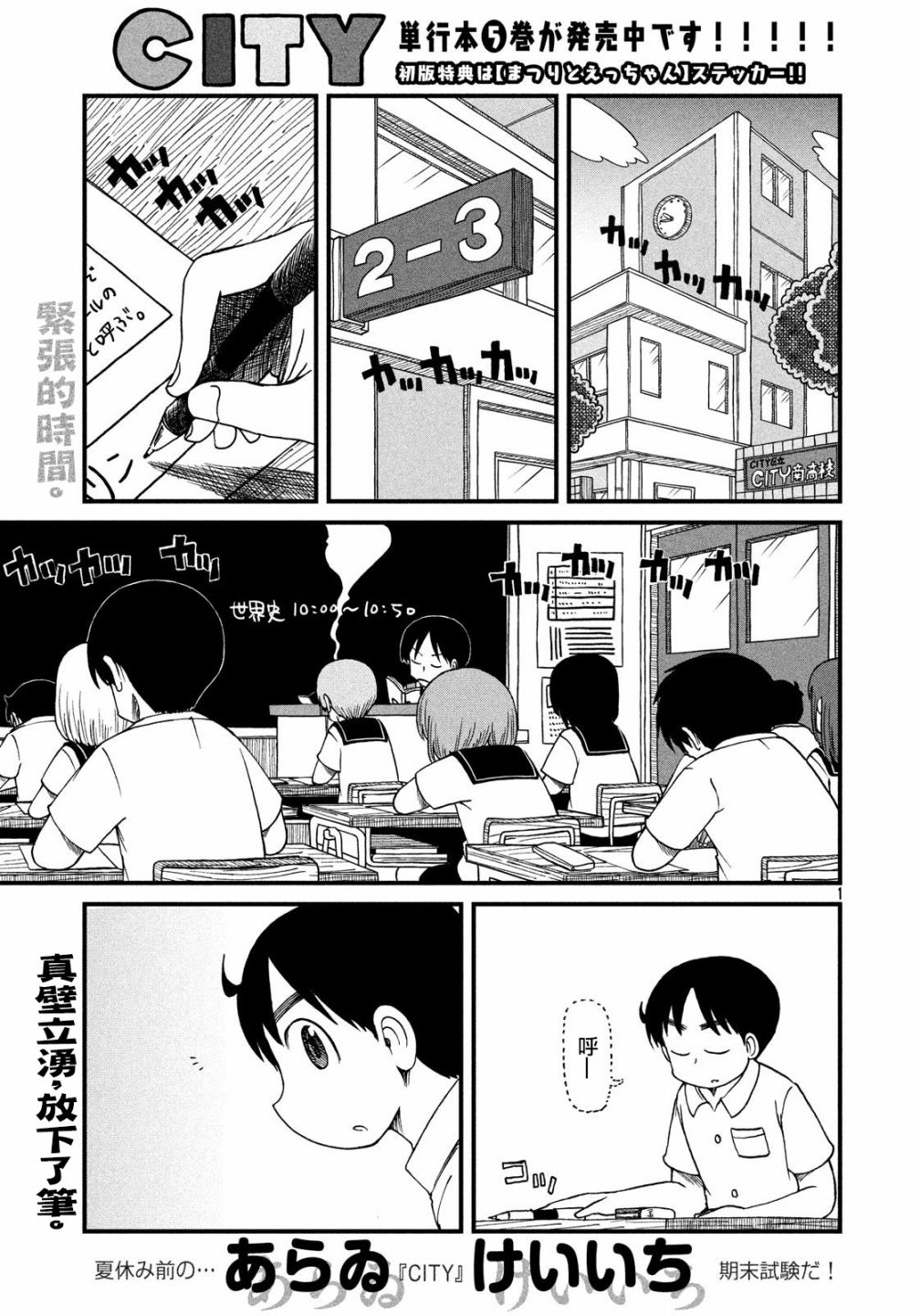 《city》第84话 我们是同伴 SILENT3班！ 第1页