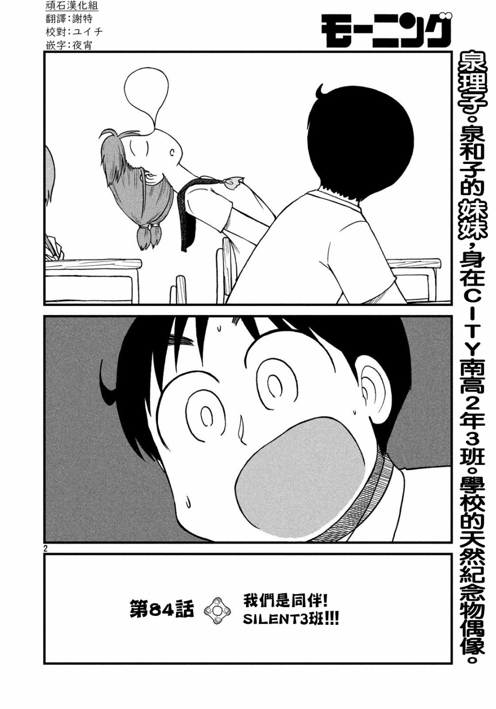 《city》第84话 我们是同伴 SILENT3班！ 第2页