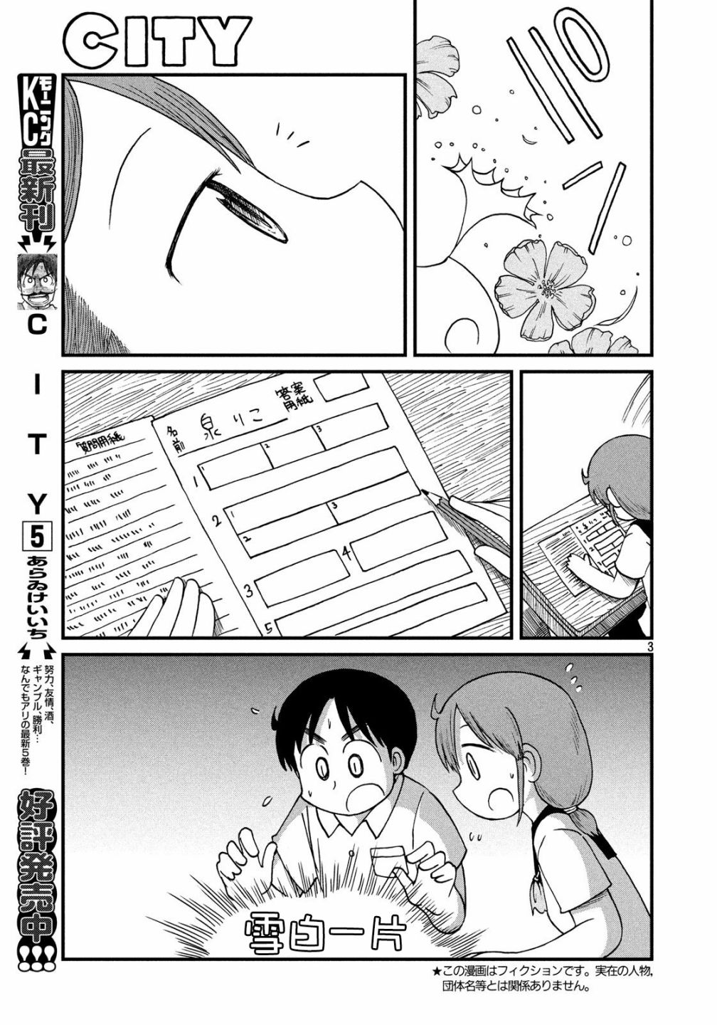 《city》第84话 我们是同伴 SILENT3班！ 第3页