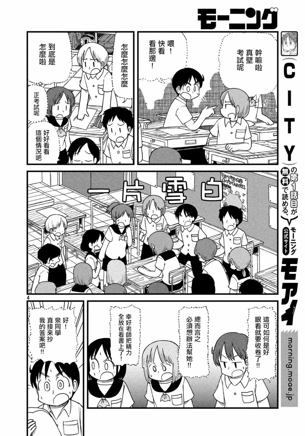 《city》第84话 我们是同伴 SILENT3班！ 第4页