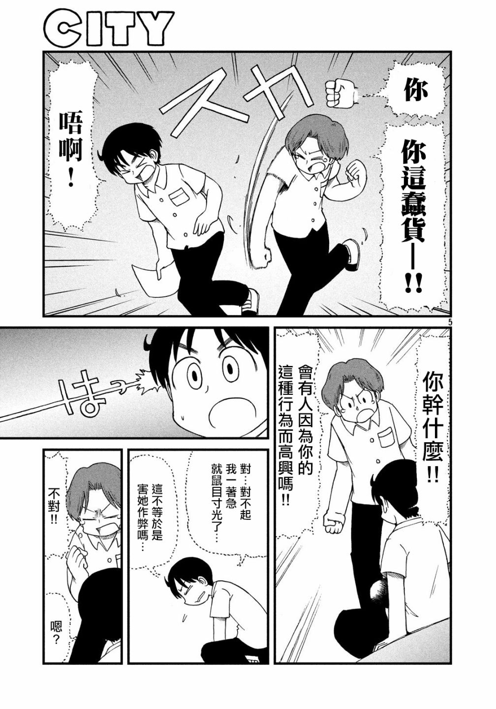 《city》第84话 我们是同伴 SILENT3班！ 第5页
