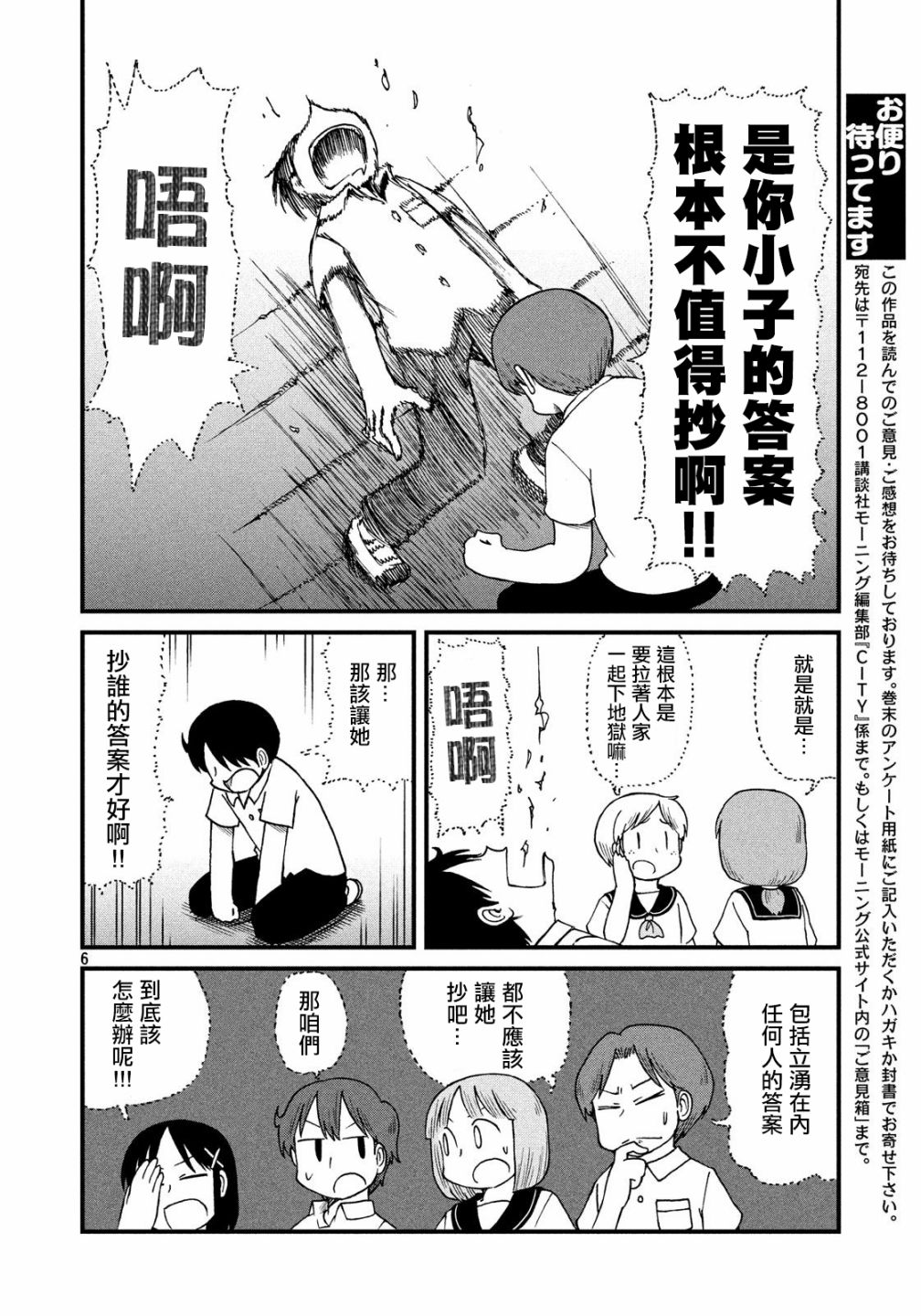 《city》第84话 我们是同伴 SILENT3班！ 第6页