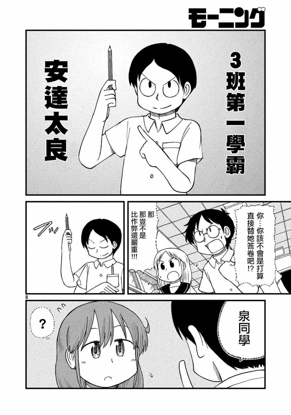 《city》第84话 我们是同伴 SILENT3班！ 第8页
