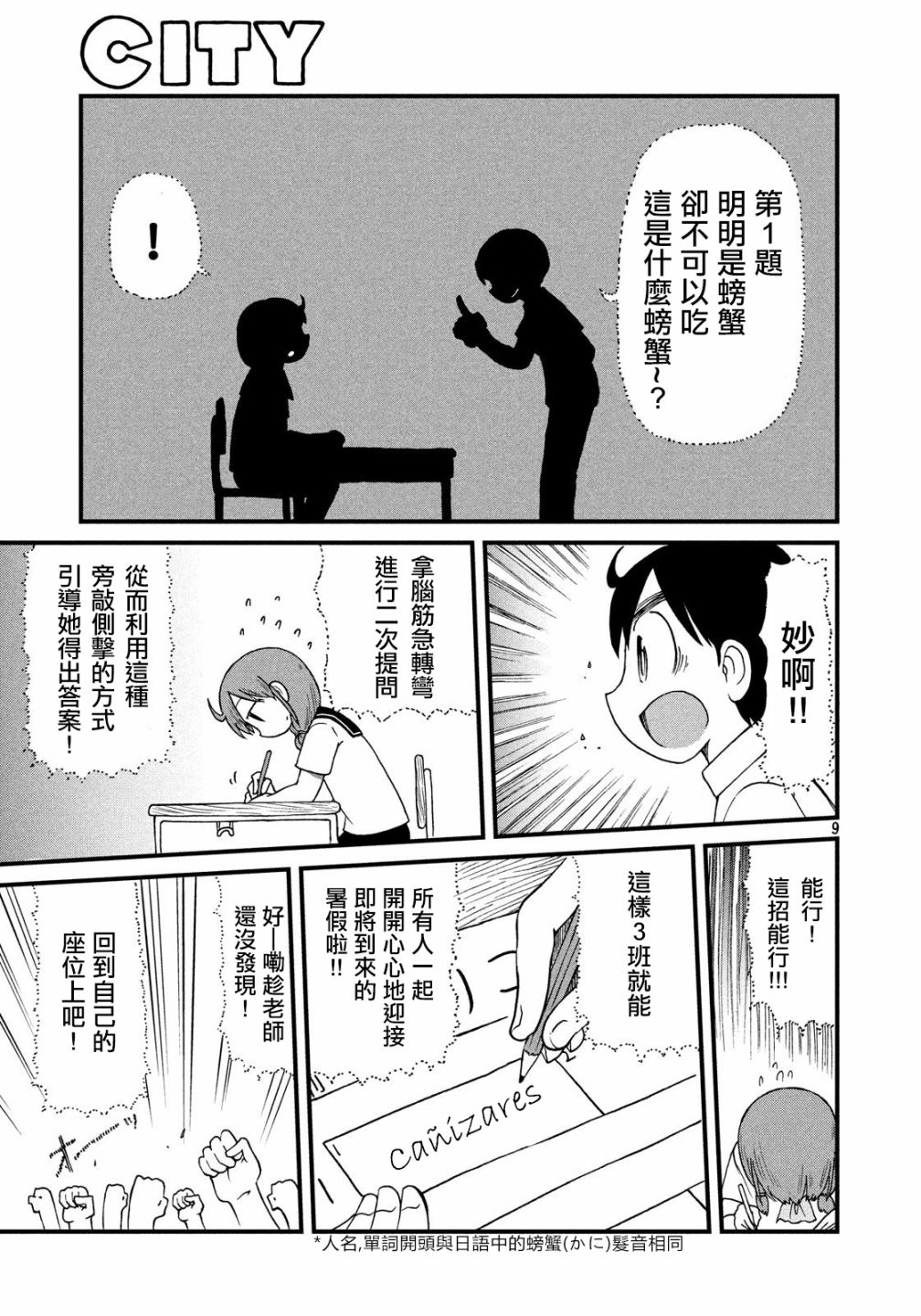 《city》第84话 我们是同伴 SILENT3班！ 第9页