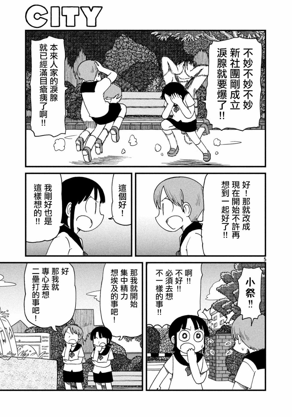《city》第83话 倒计时 第10页