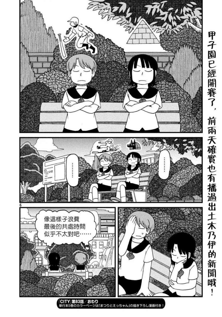 《city》第83话 倒计时 第11页