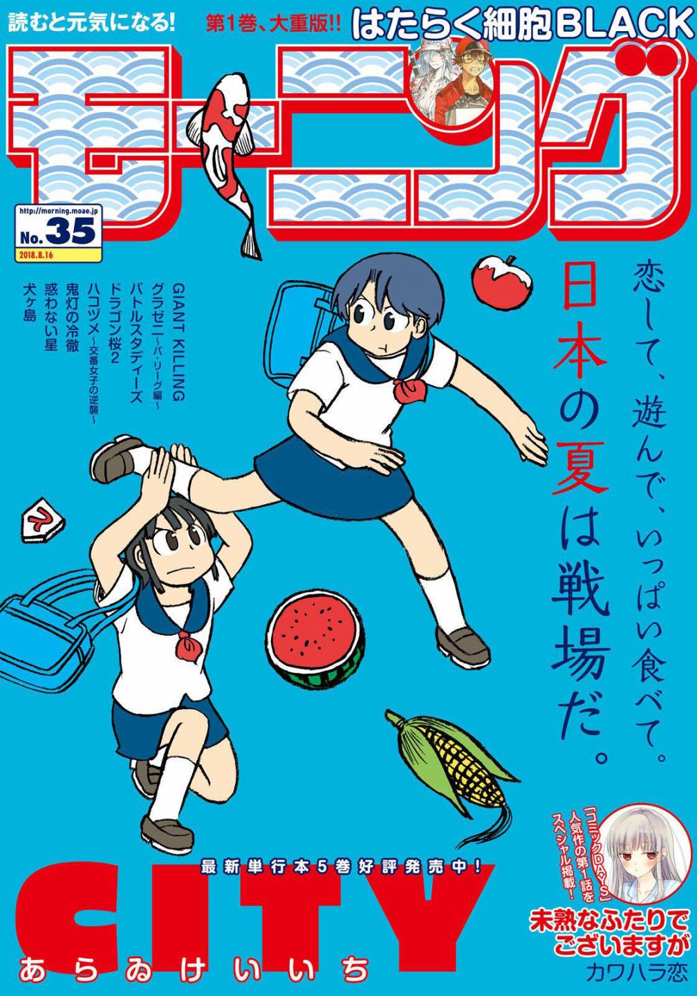 《city》第83话 倒计时 第1页