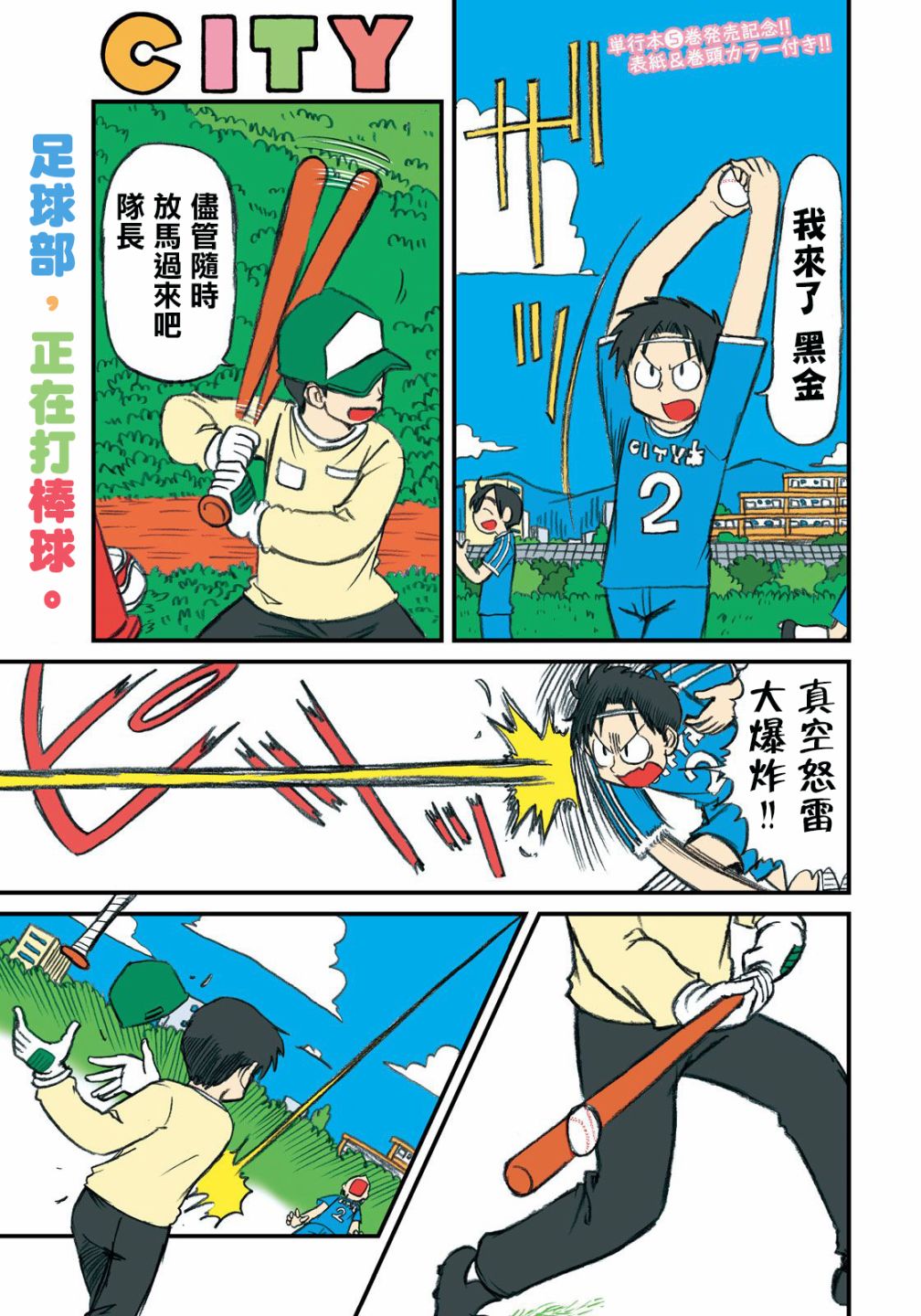 《city》第83话 倒计时 第2页