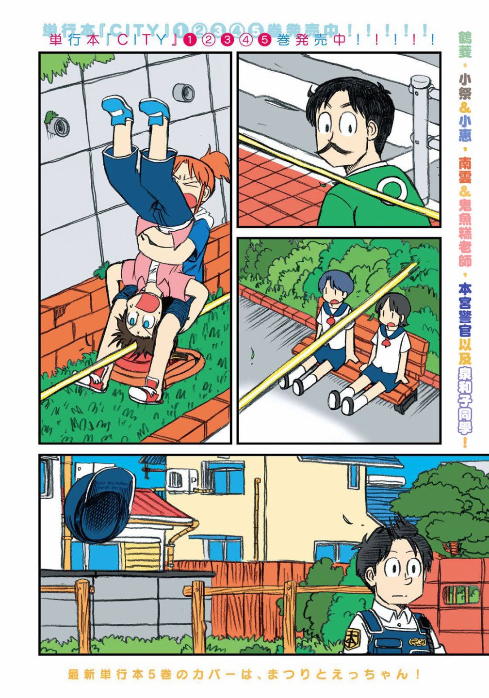 《city》第83话 倒计时 第3页