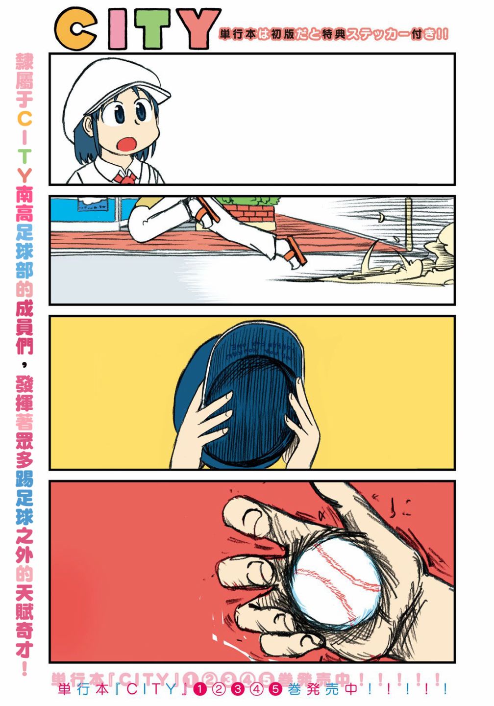 《city》第83话 倒计时 第4页