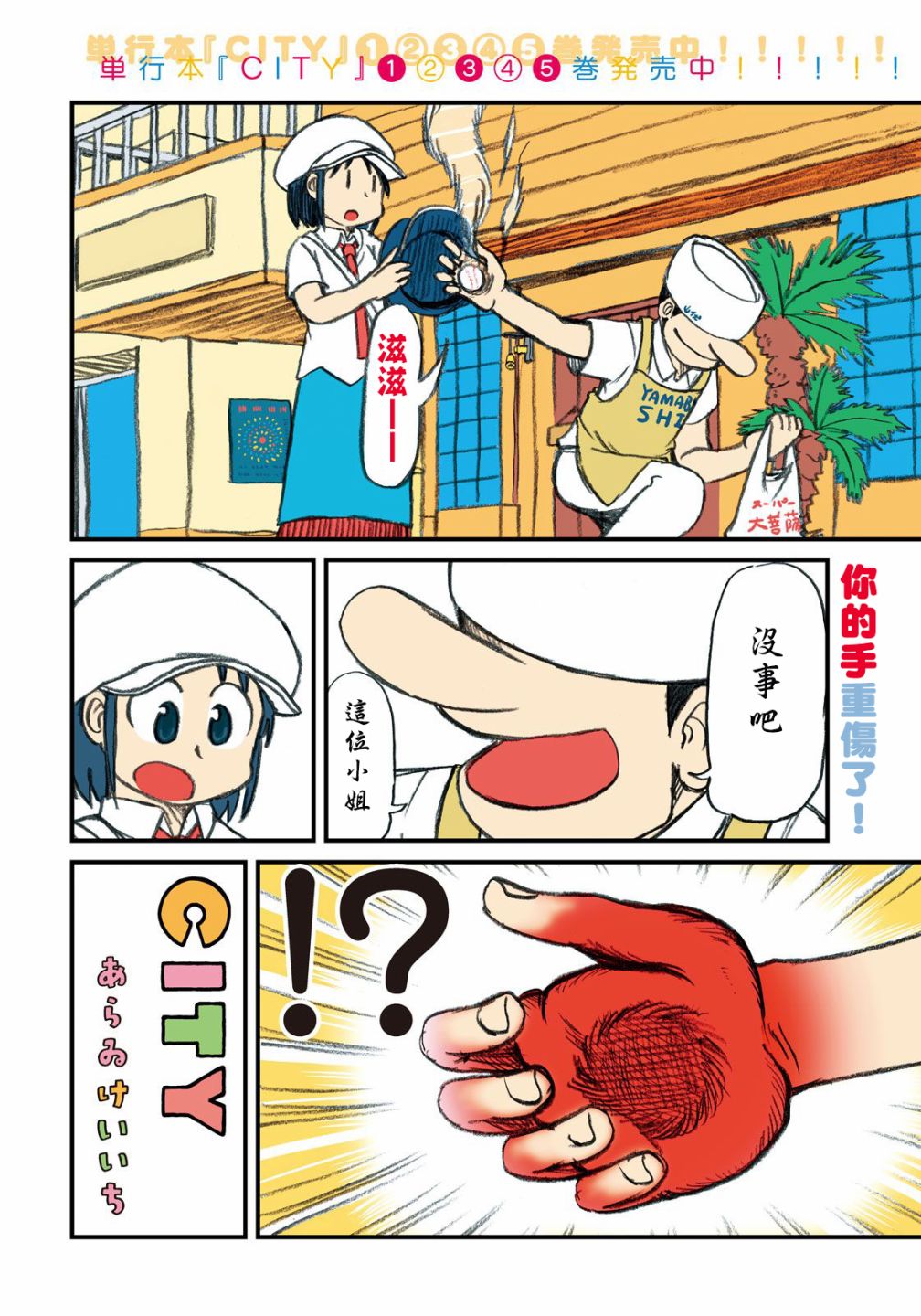 《city》第83话 倒计时 第5页