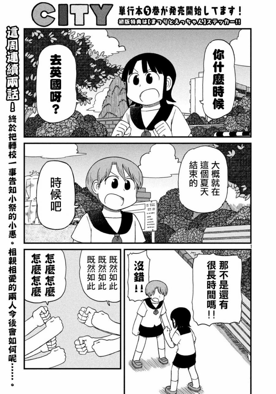 《city》第83话 倒计时 第6页