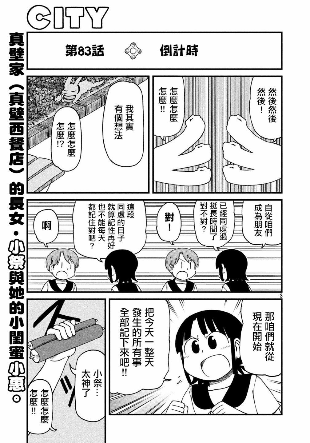 《city》第83话 倒计时 第8页