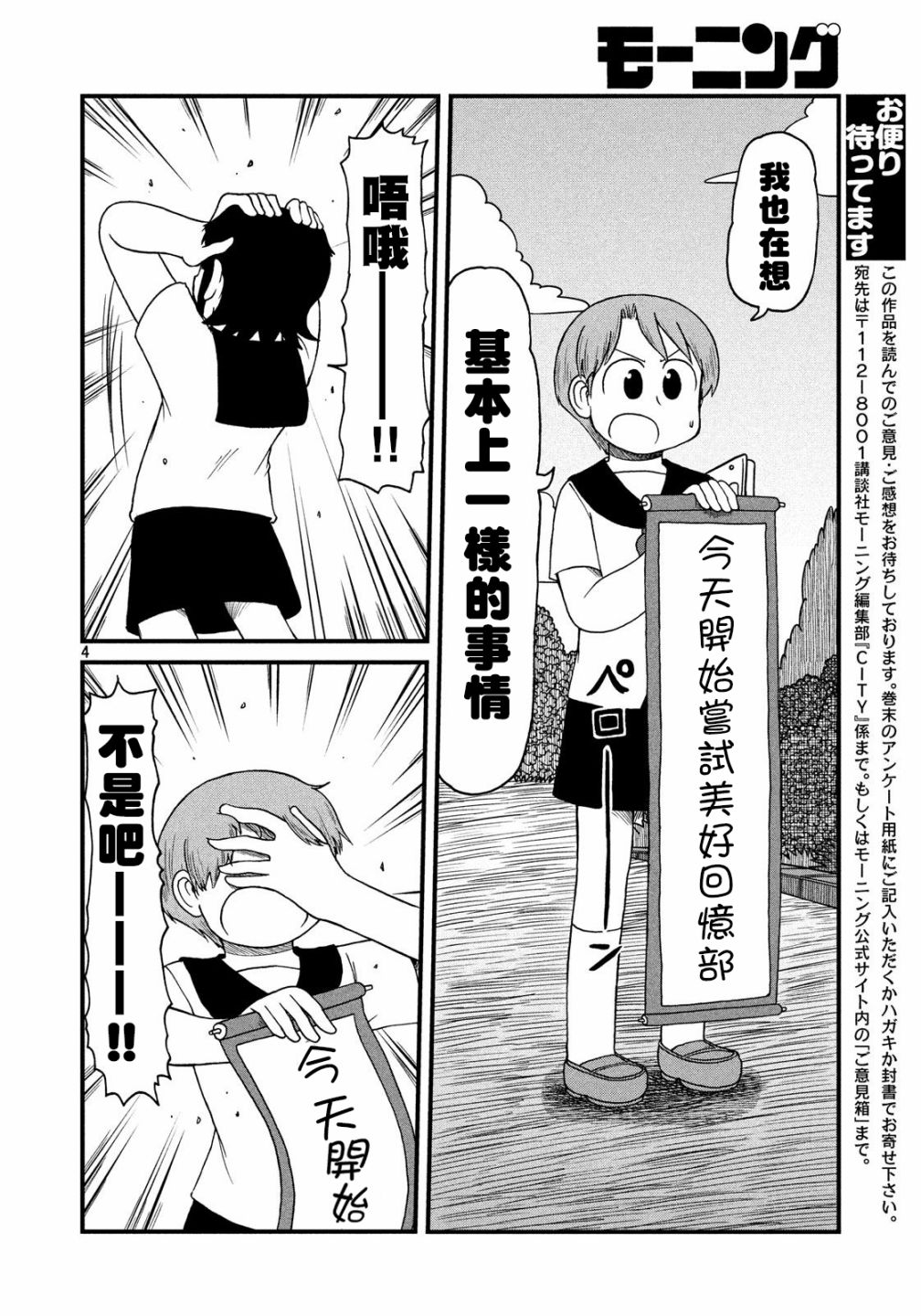 《city》第83话 倒计时 第9页