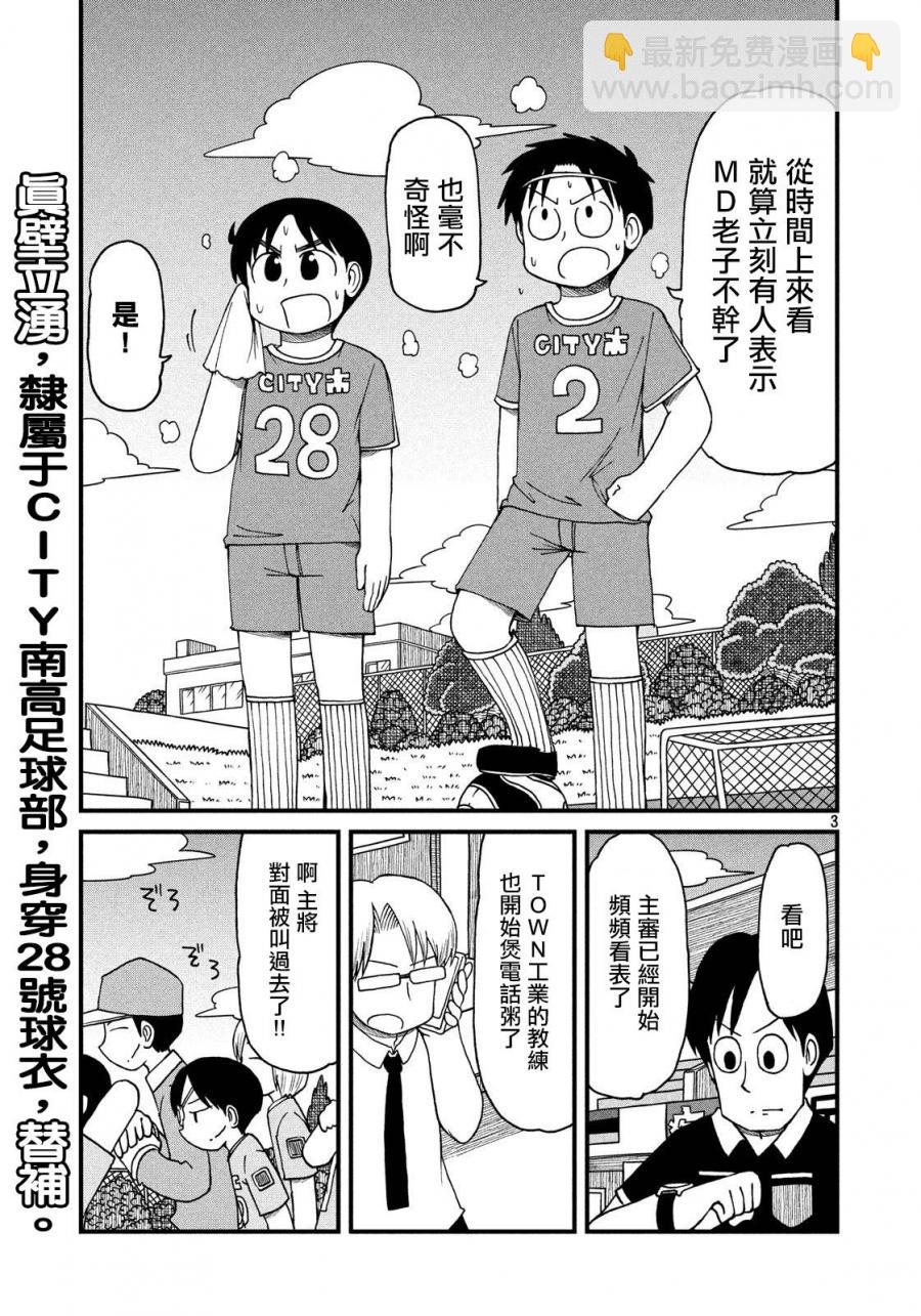 《city》第86话 CLTY南足球部部员 第3页