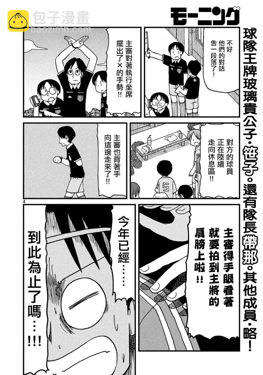 《city》第86话 CLTY南足球部部员 第4页