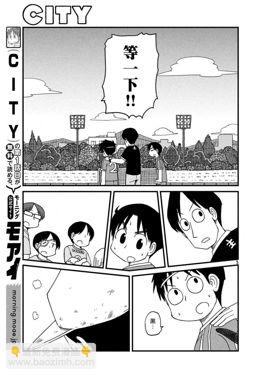 《city》第86话 CLTY南足球部部员 第5页