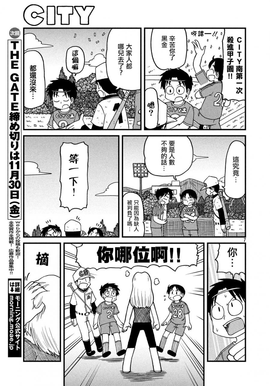 《city》第86话 CLTY南足球部部员 第7页