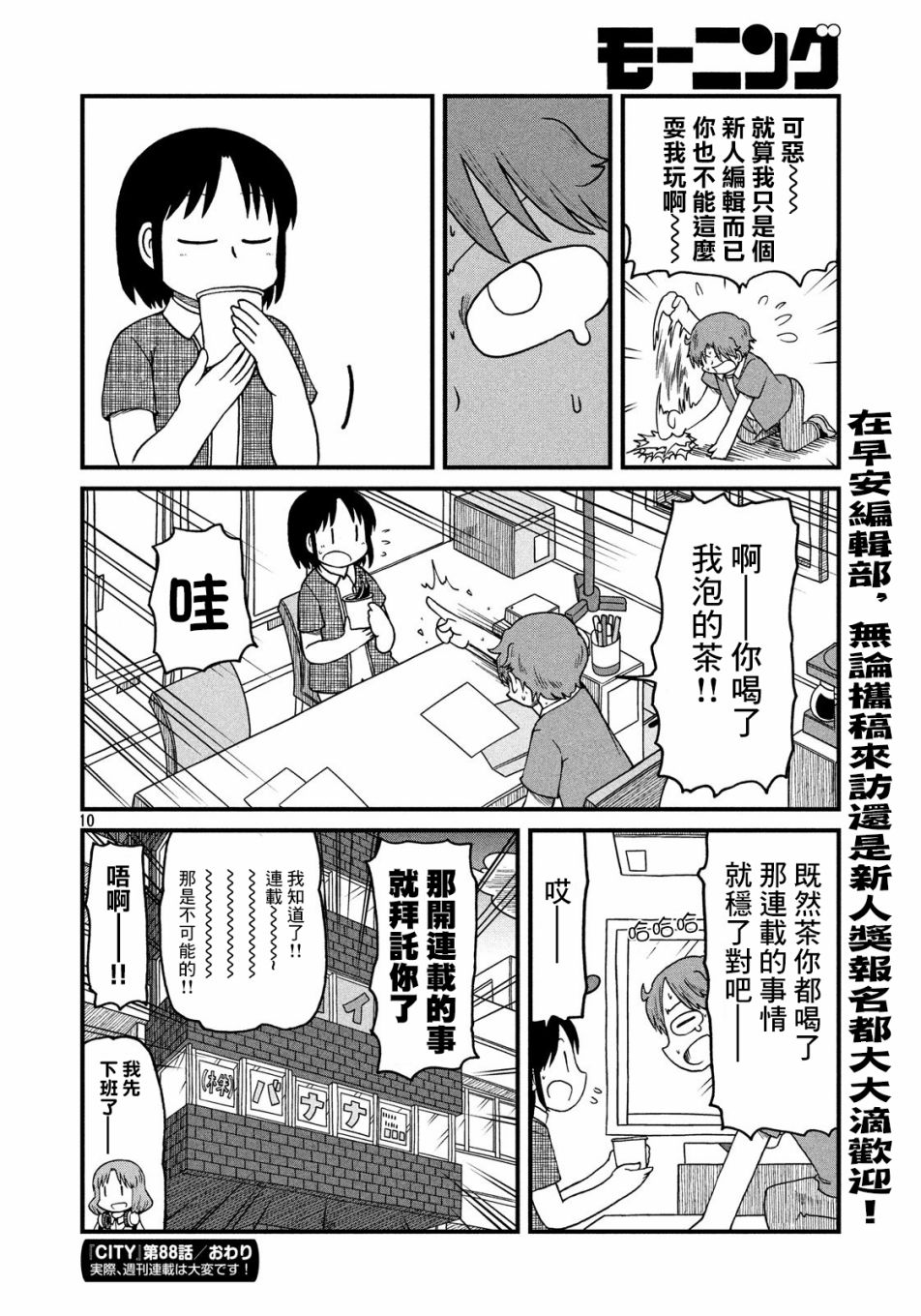 《city》第88话 在热情与冷静 第10页