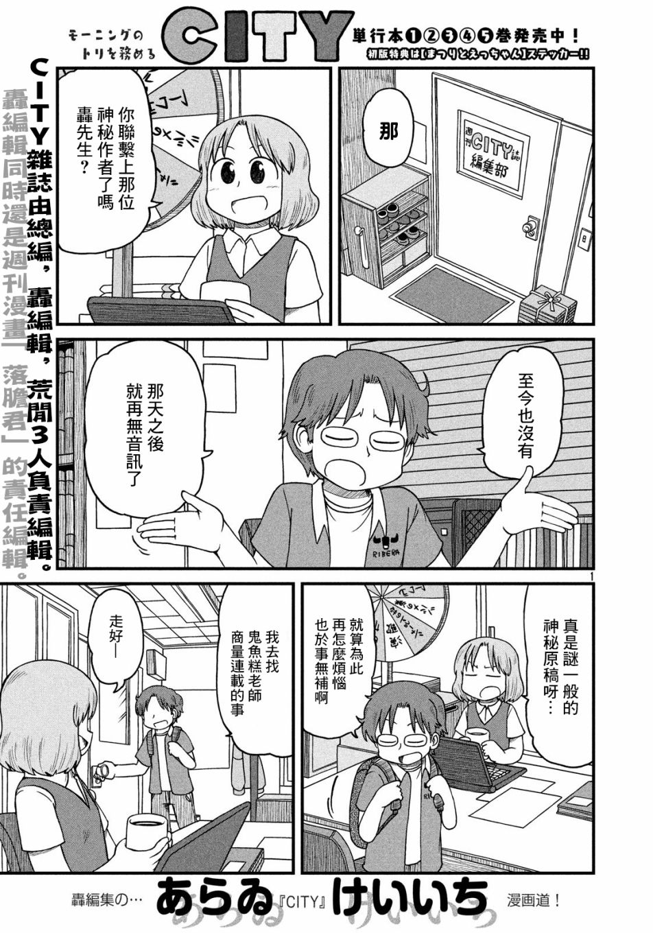 《city》第88话 在热情与冷静 第1页