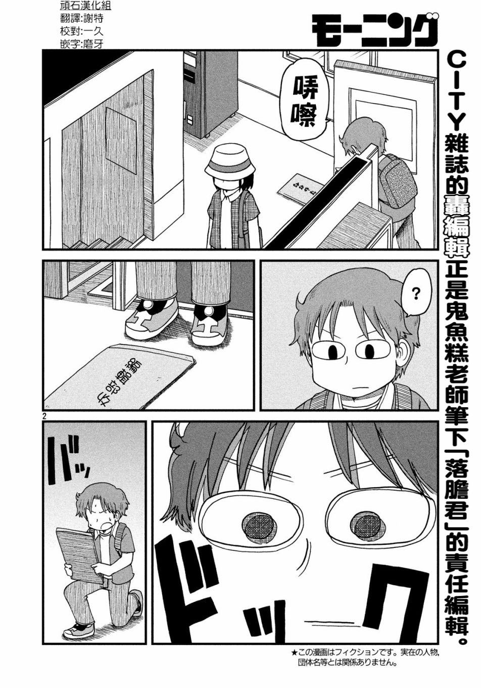 《city》第88话 在热情与冷静 第2页